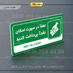 نشانگر راهنما مولتی لطفاً در صورت امکان نقداً پرداخت کنید - تصویر 13